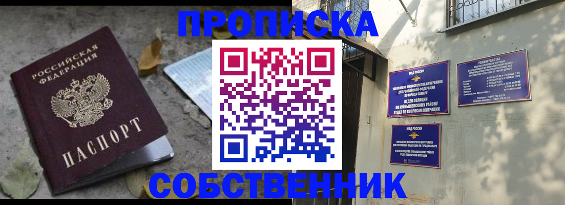 купить прописку в Кумертау