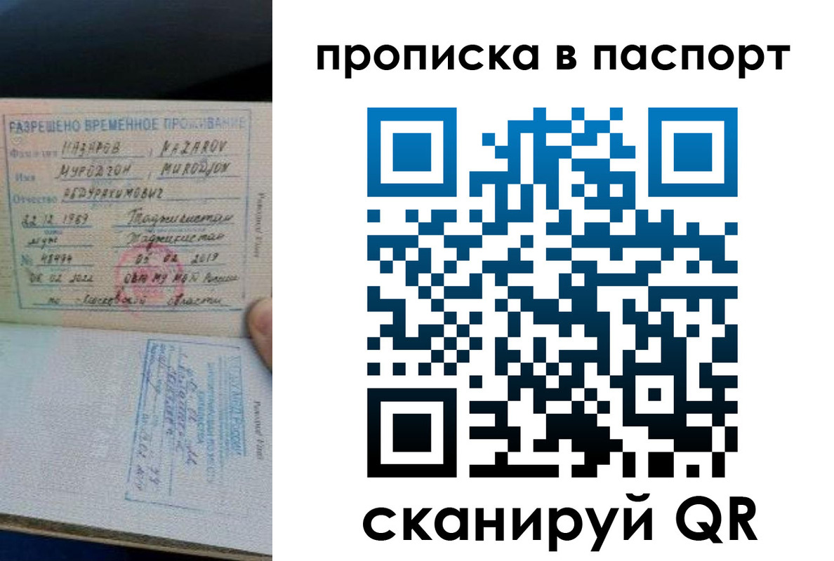 прописка 2025 в Кумертау