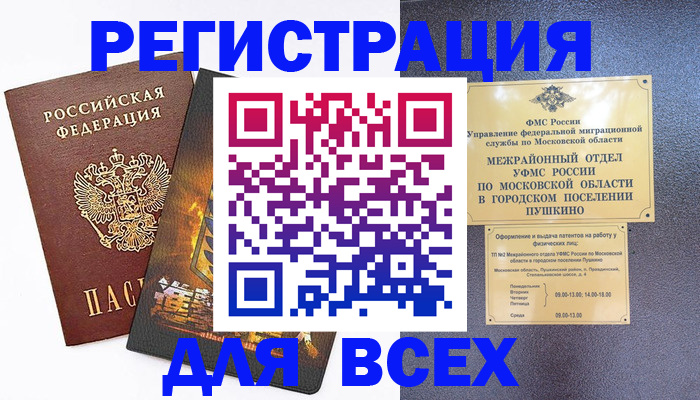 временная регистрация адрес в Кумертау