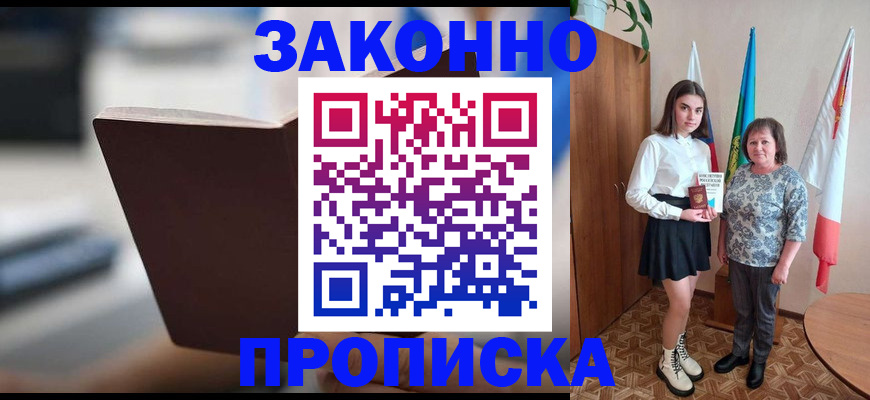 прописка для кредита в Кумертау