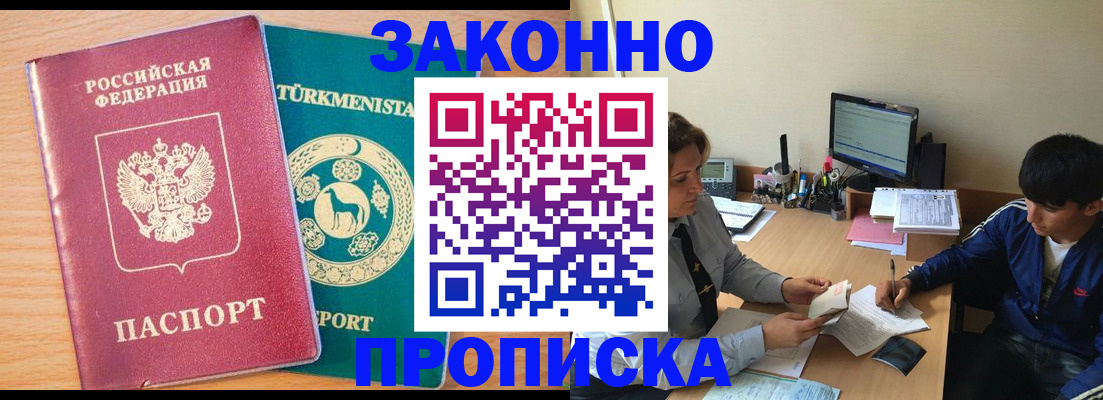 прописка законно в Кумертау