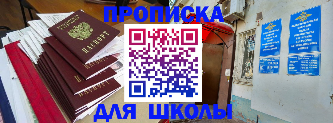 прописка ребенка в Кумертау