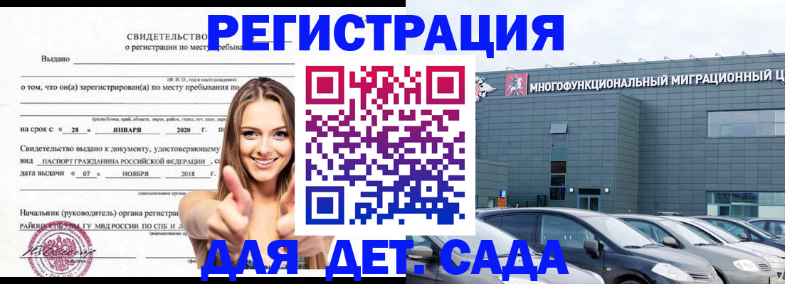 временная регистрация купить в Кумертау