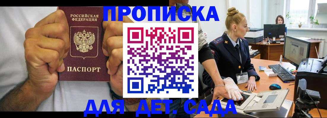 прописка законно в Кумертау